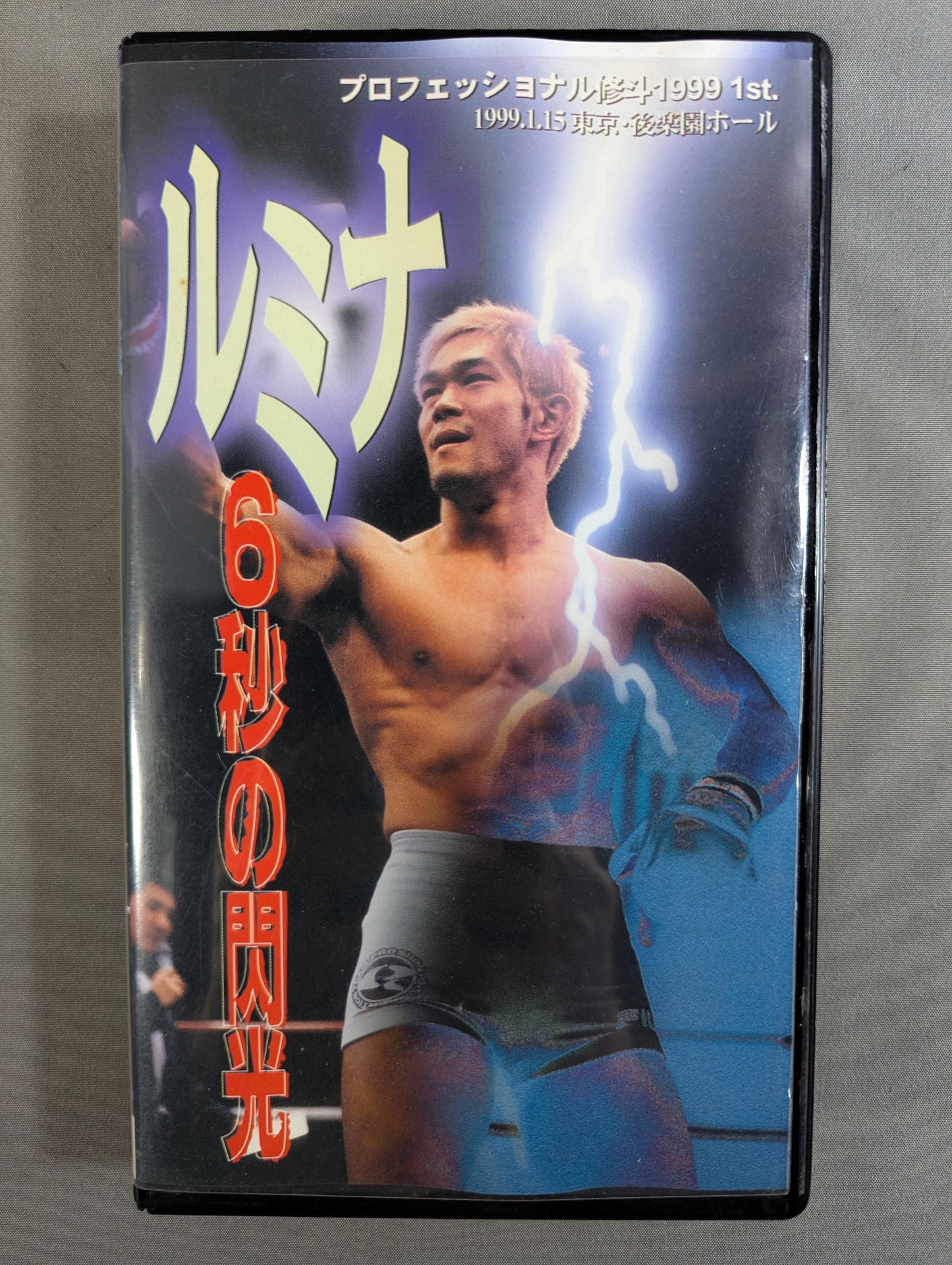 Lumina 6 Second Flash ★ Professional Shuto '99.1.15 Korakuen Hall ★, Tokyo