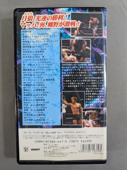 Lumina 6 Second Flash ★ Professional Shuto '99.1.15 Korakuen Hall ★, Tokyo