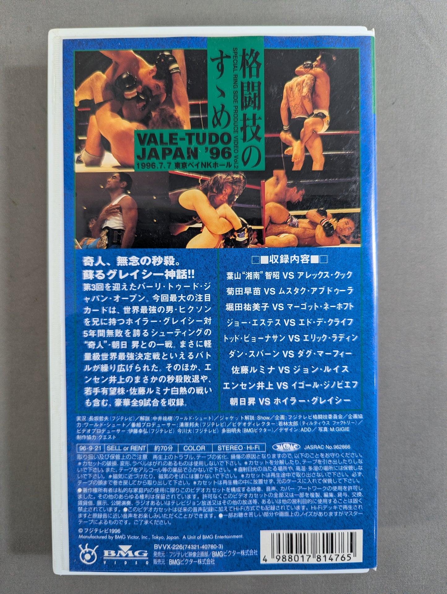 ★「格闘技のすゝめ」その2★ バーリ・トゥード・ジャパン ’96