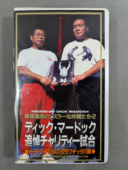 ★ Yoshiaki Fujiwara and his wrestler friends, 2★ Dick Murdoch memorial charity match