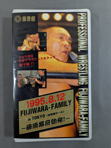 ～藤原幕府勃発～  1995.8.12 FUJIWARA-FAMILY in TOKYO at KOHRAKUEN HALL