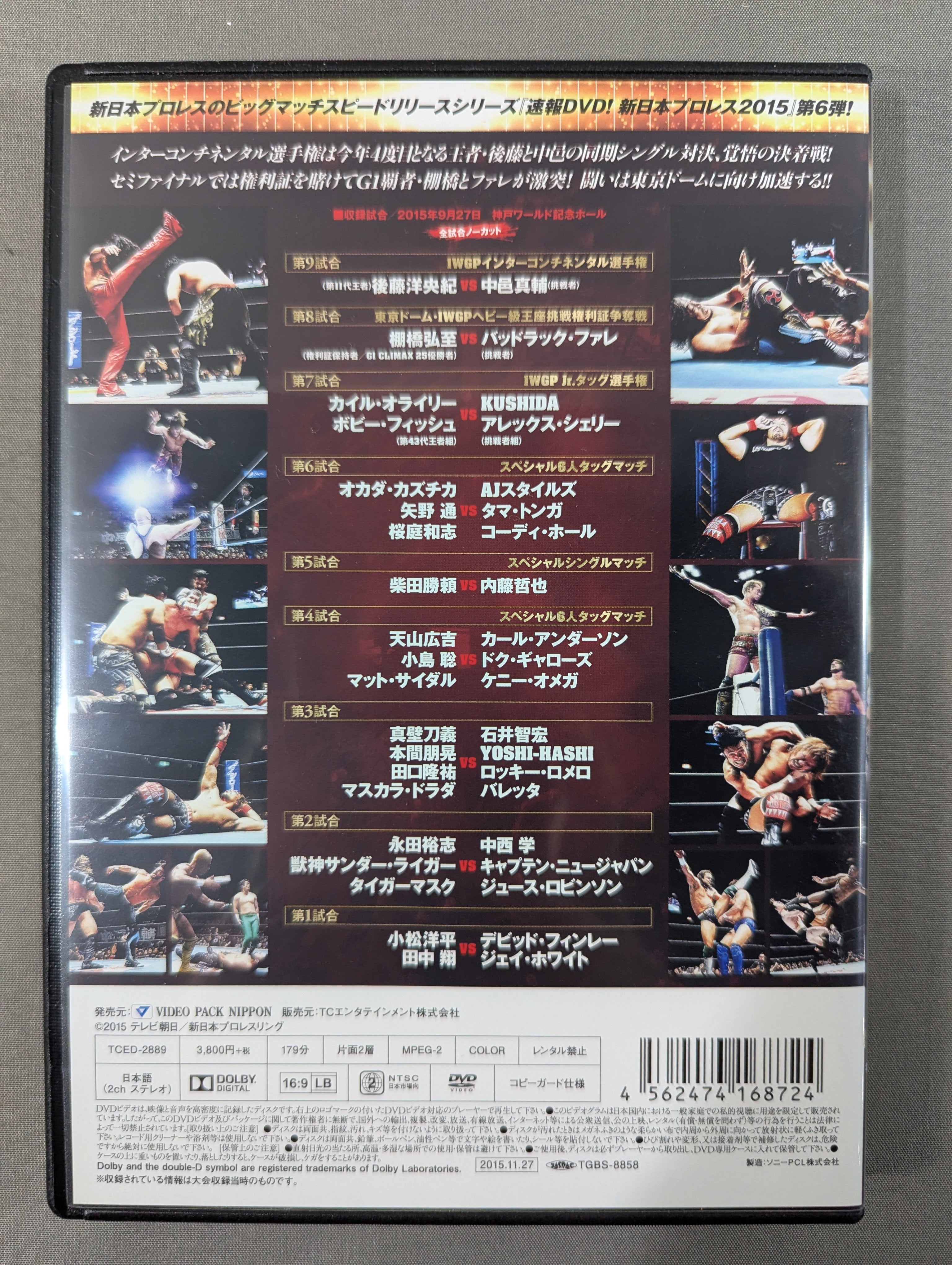 DVD 新日本プロレス ☆速報DVD! 新日本プロレス2015☆ DESTRUCTION in KOBE – 闘道館