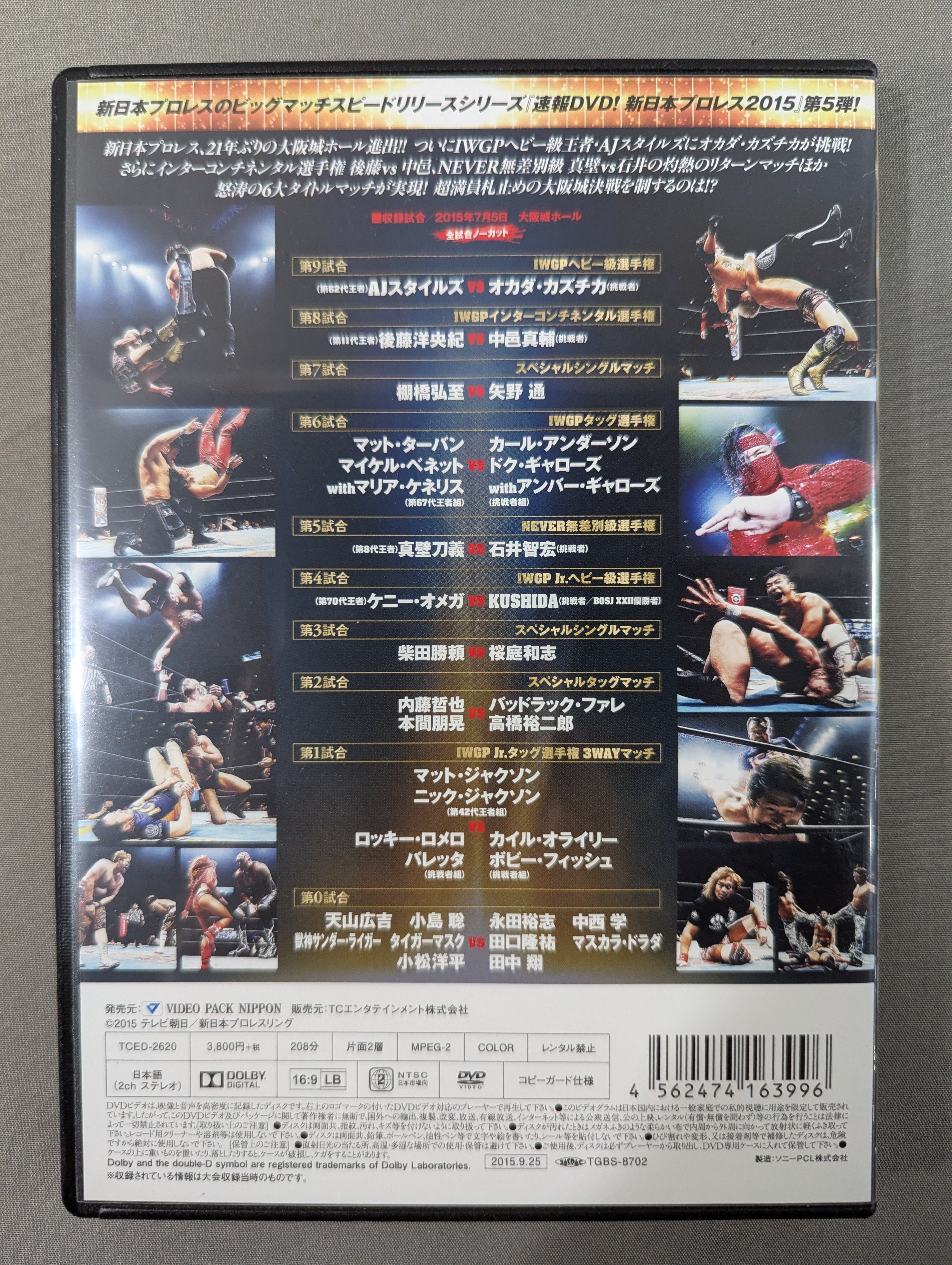 ☆速報DVD! 新日本プロレス2015☆ DOMINATION in OSAKA JO HALL – 闘道館