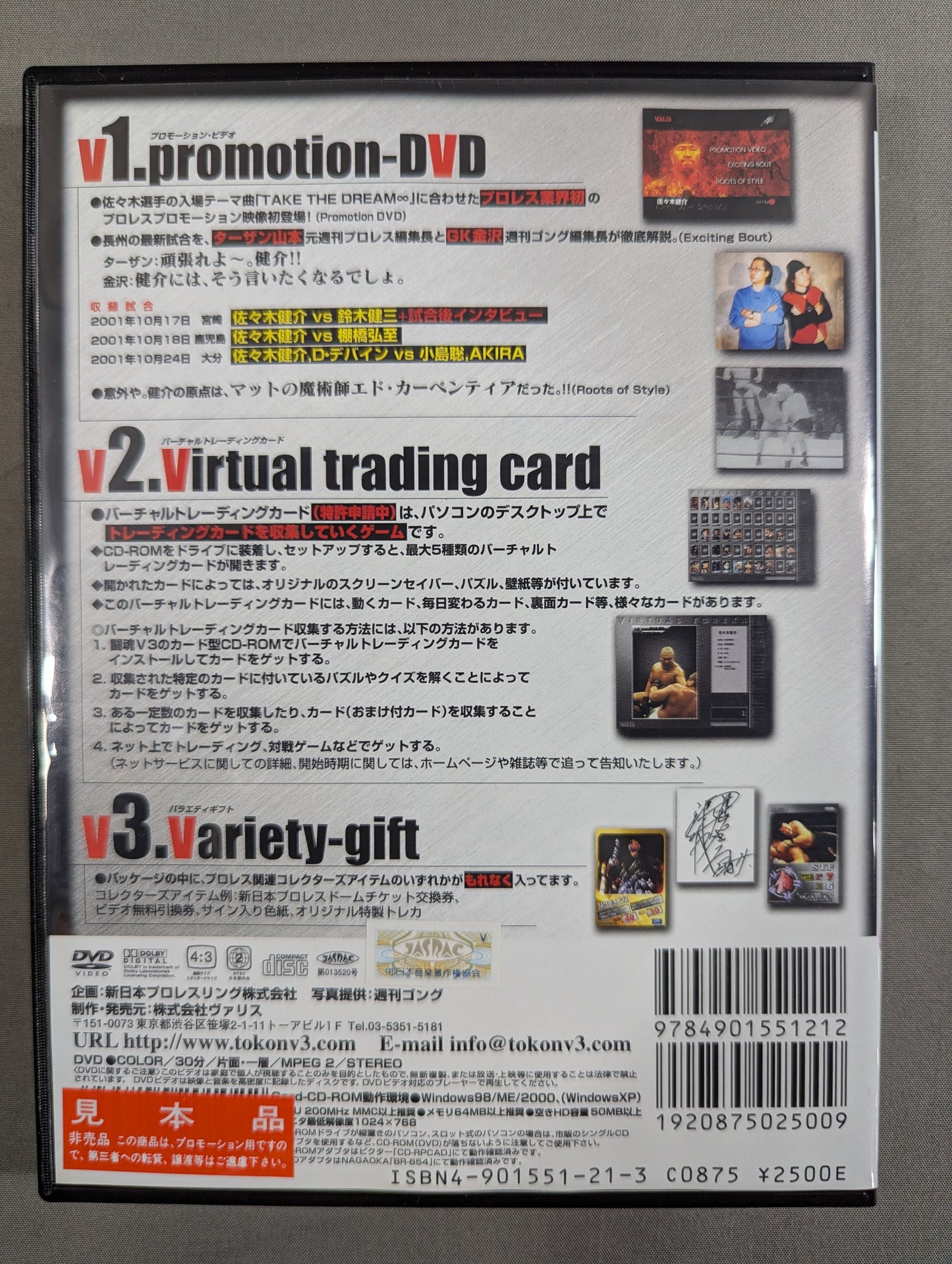 佐々木健介 闘魂V3シリーズ VOL.10