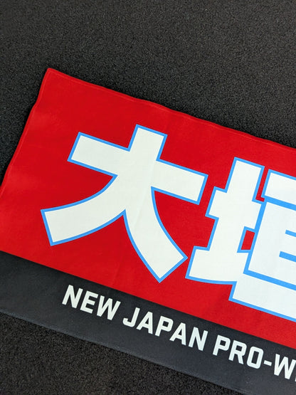 新日本プロレス「大垣が好きだ!」土地名応援タオル