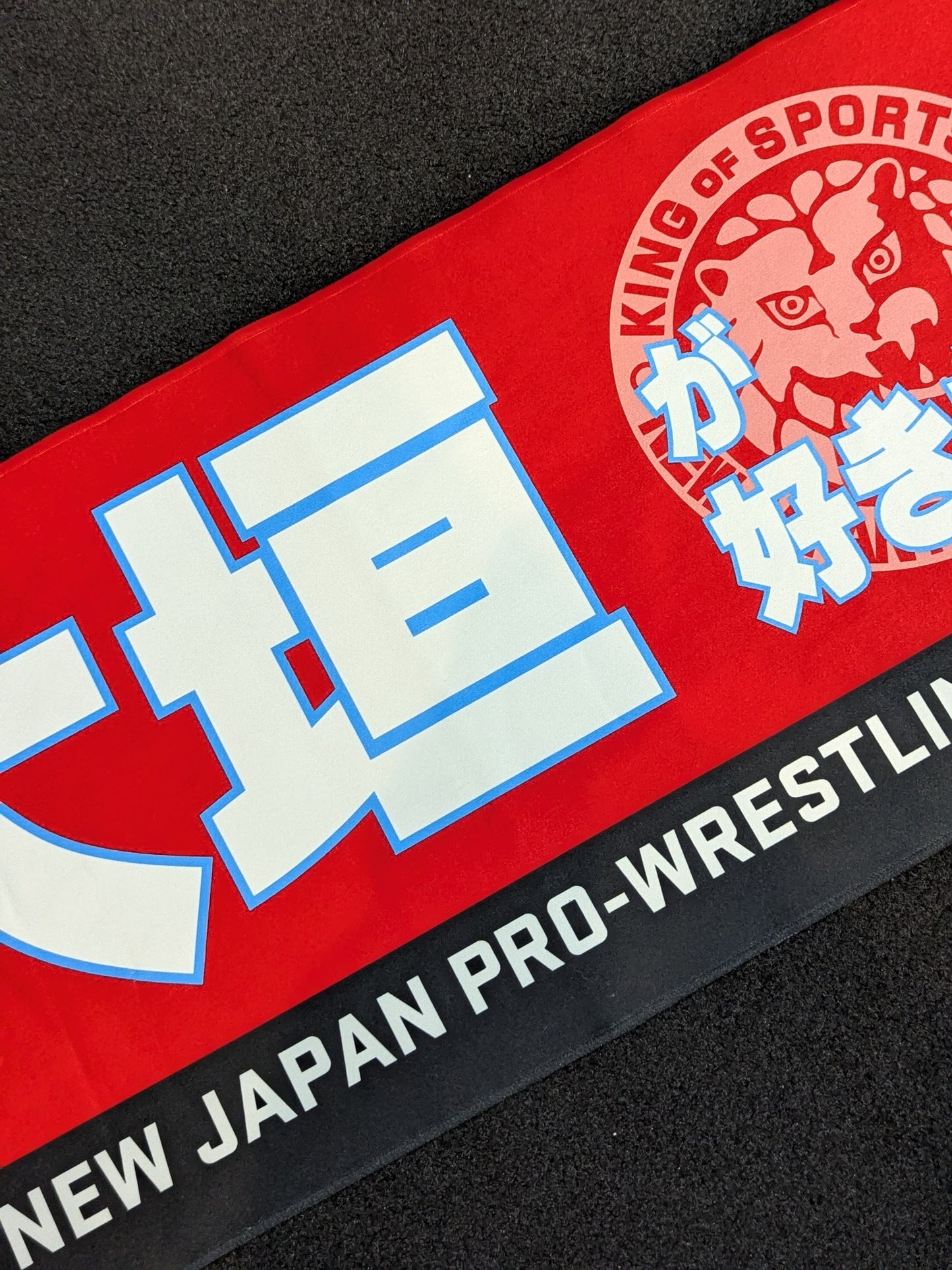 新日本プロレス「大垣が好きだ!」土地名応援タオル