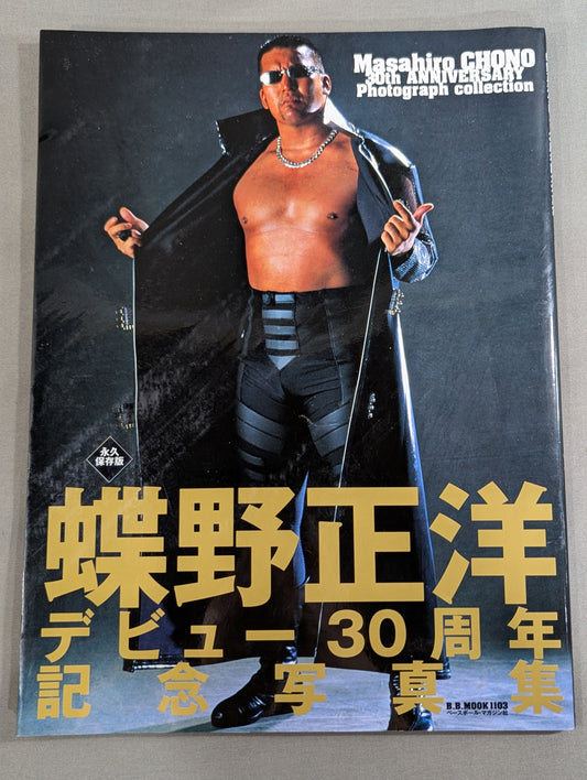 Masahiro Chono  Debut 30th Anniversary photo  collection Permanent preservation version