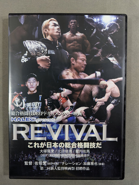 総合格闘技DEEPドキュメンタリー映画 「REVIVAL」 ～これが日本の総合格闘技だ～