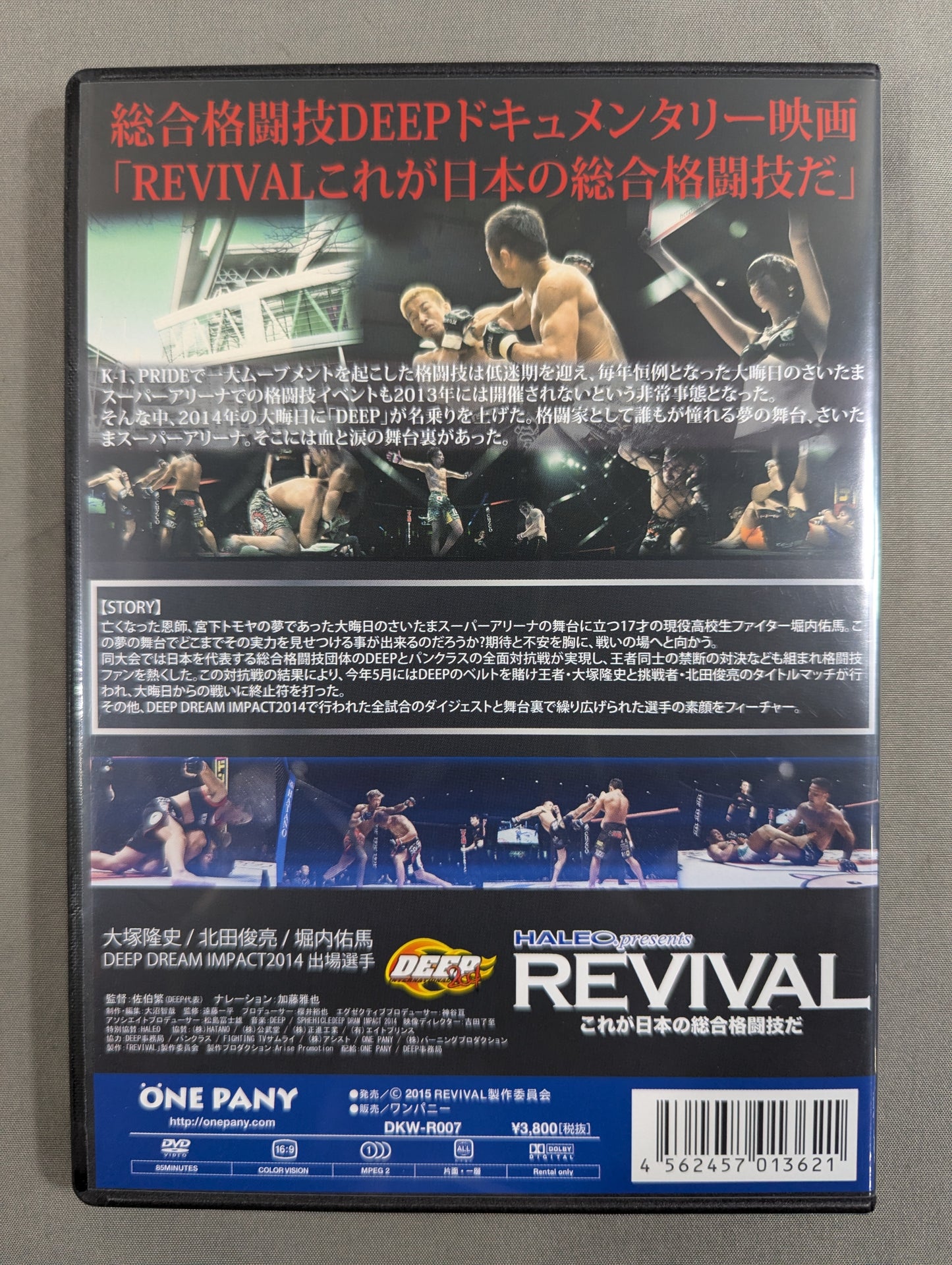 総合格闘技DEEPドキュメンタリー映画 「REVIVAL」 ～これが日本の総合格闘技だ～
