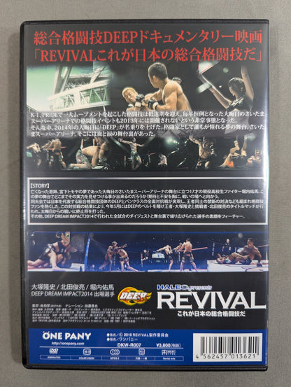 総合格闘技DEEPドキュメンタリー映画 「REVIVAL」 ～これが日本の総合格闘技だ～