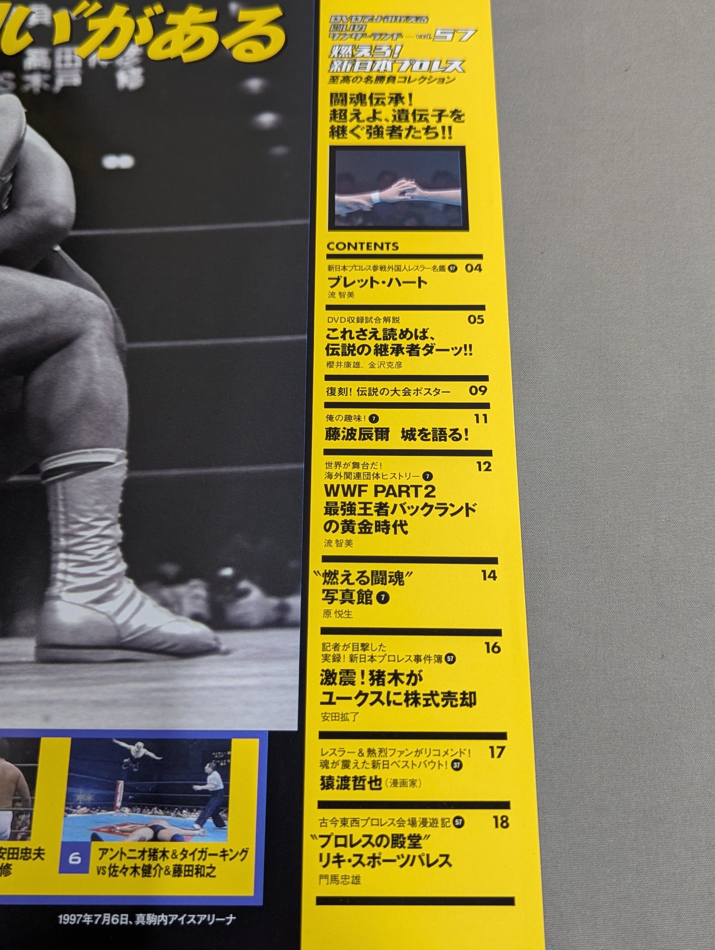 燃えろ!新日本プロレス vol.57