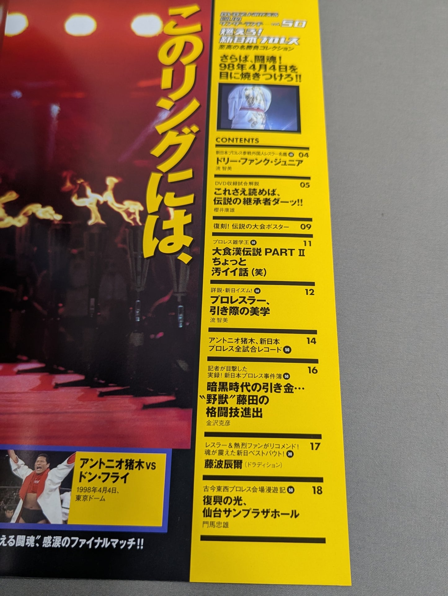 Burn! New Japan Pro Wrestling vol.50