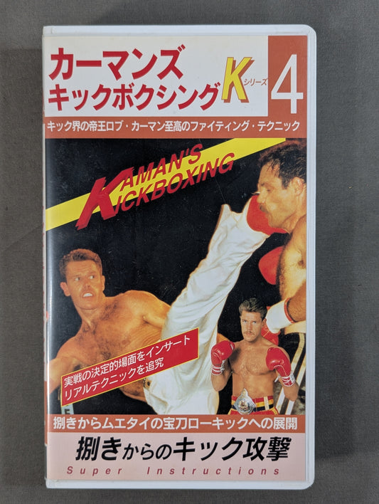Carman's Kickboxing (4) ★ Kick attack ★ from the kick