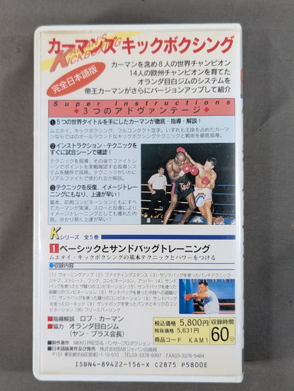 Karman's Kickboxing (1) Basic ★ and Punching Bag ★