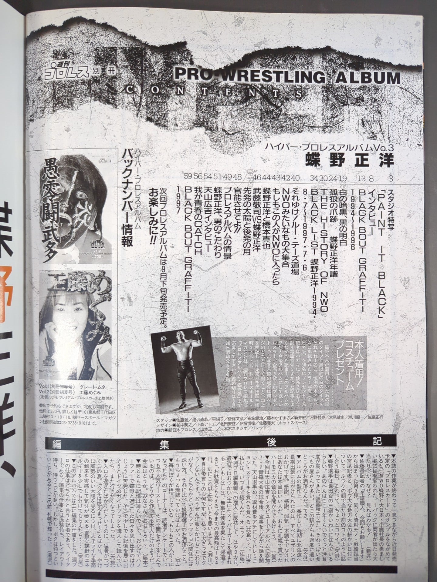 Hyper Pro Wrestling Album 3 Masahiro Chono 
