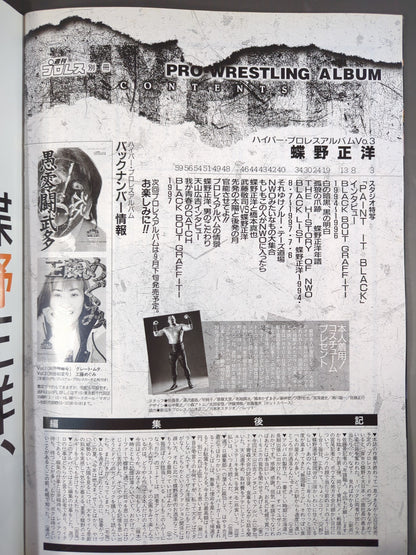 Hyper Pro Wrestling Album 3 Masahiro Chono 