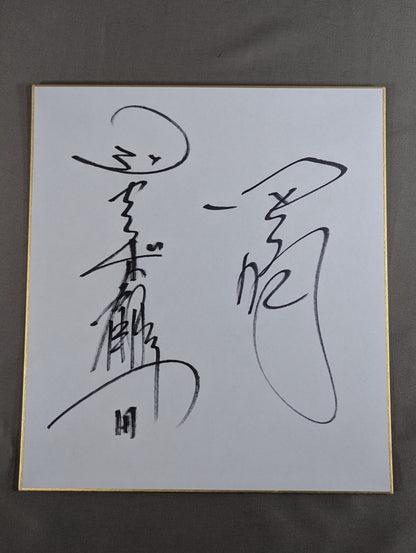 ジャンボ鶴田＆田上明