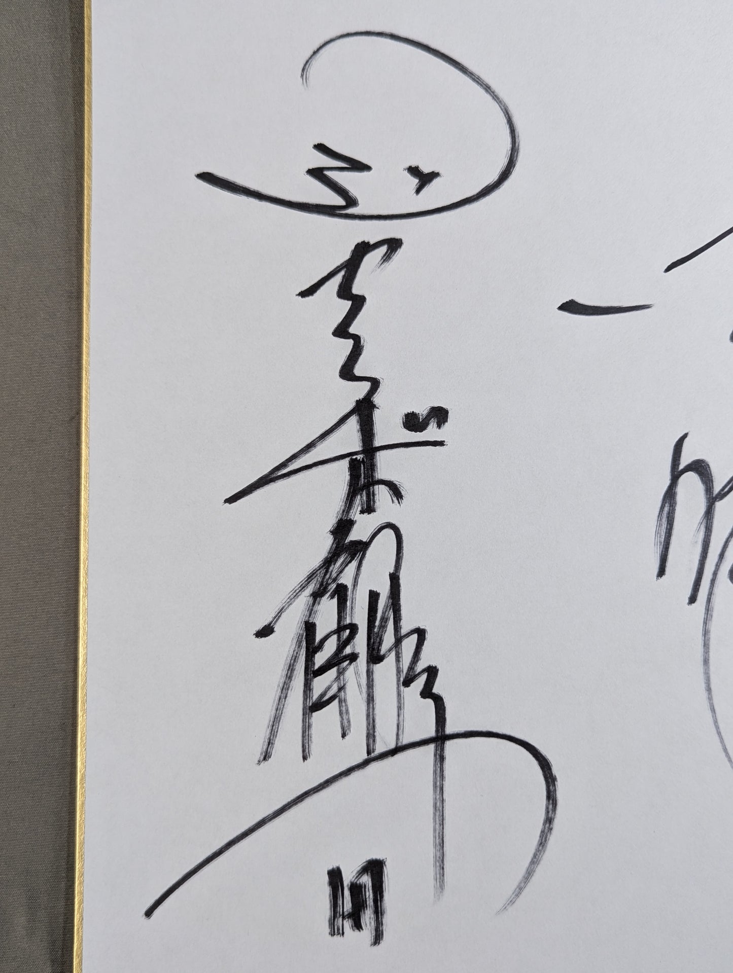 ジャンボ鶴田＆田上明