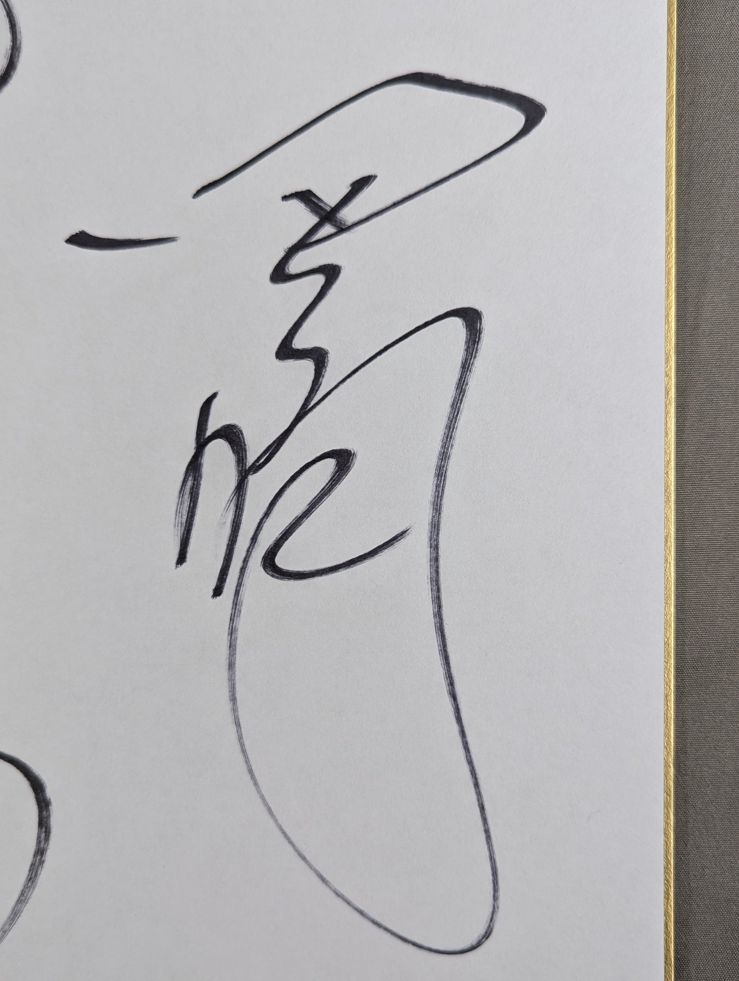 ジャンボ鶴田＆田上明