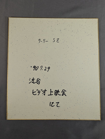 クーリー“クラッシュ”SZ