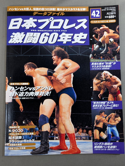Japan Pro Wrestling  60 Years of Fierce Battle (42)