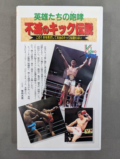 Immortal Kick Legend ★ Roar of Heroes ~ Kick Forever! ～★