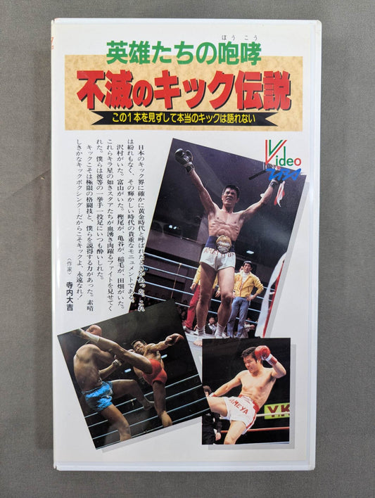 Immortal Kick Legend ★ Roar of Heroes ~ Kick Forever! ～★