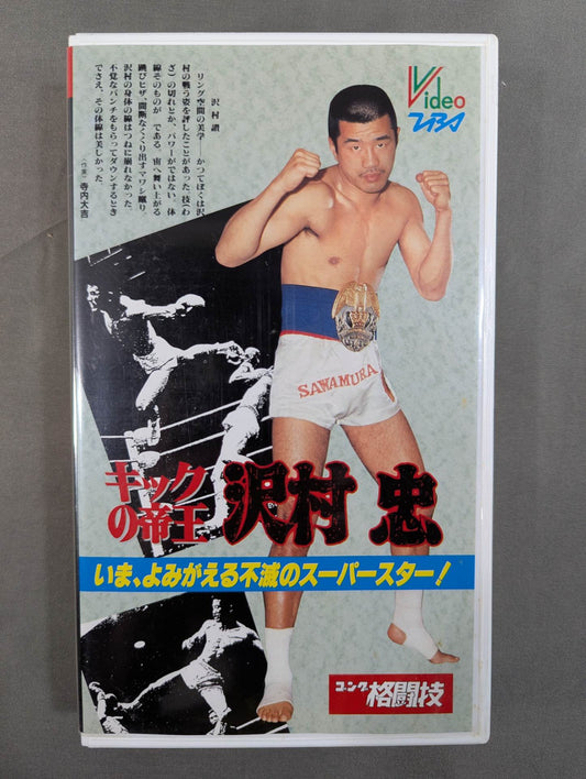 Tadashi ★ Sawamura, the king of kicks, is now an immortal superstar who is revived! ★