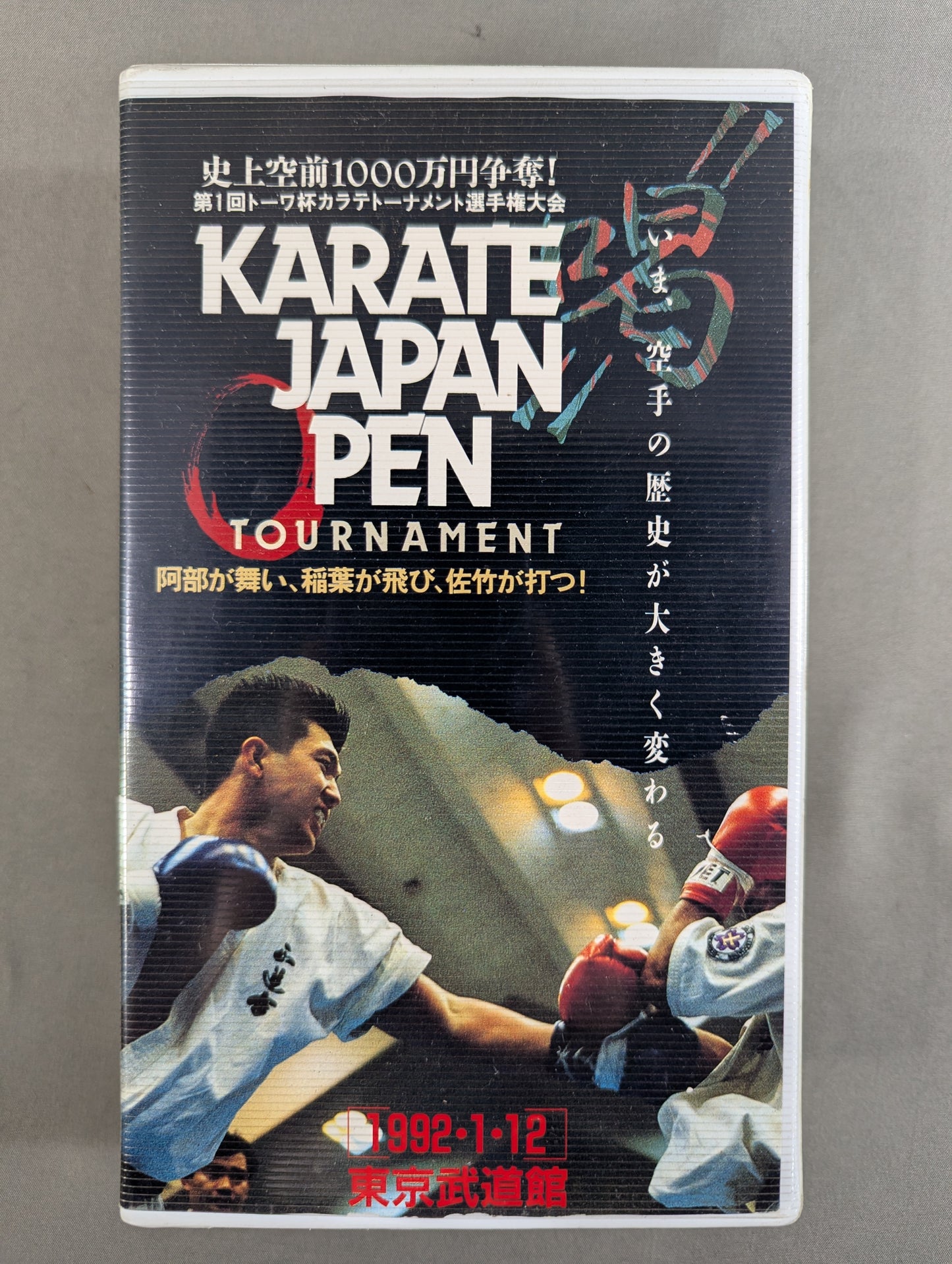 KARATE JAPAN OPEN TOURNAMENT ★ Unprecedented 10 million yen competition in history! The 1st Towa Cup KARATE Tournament Fighters Tournament ★