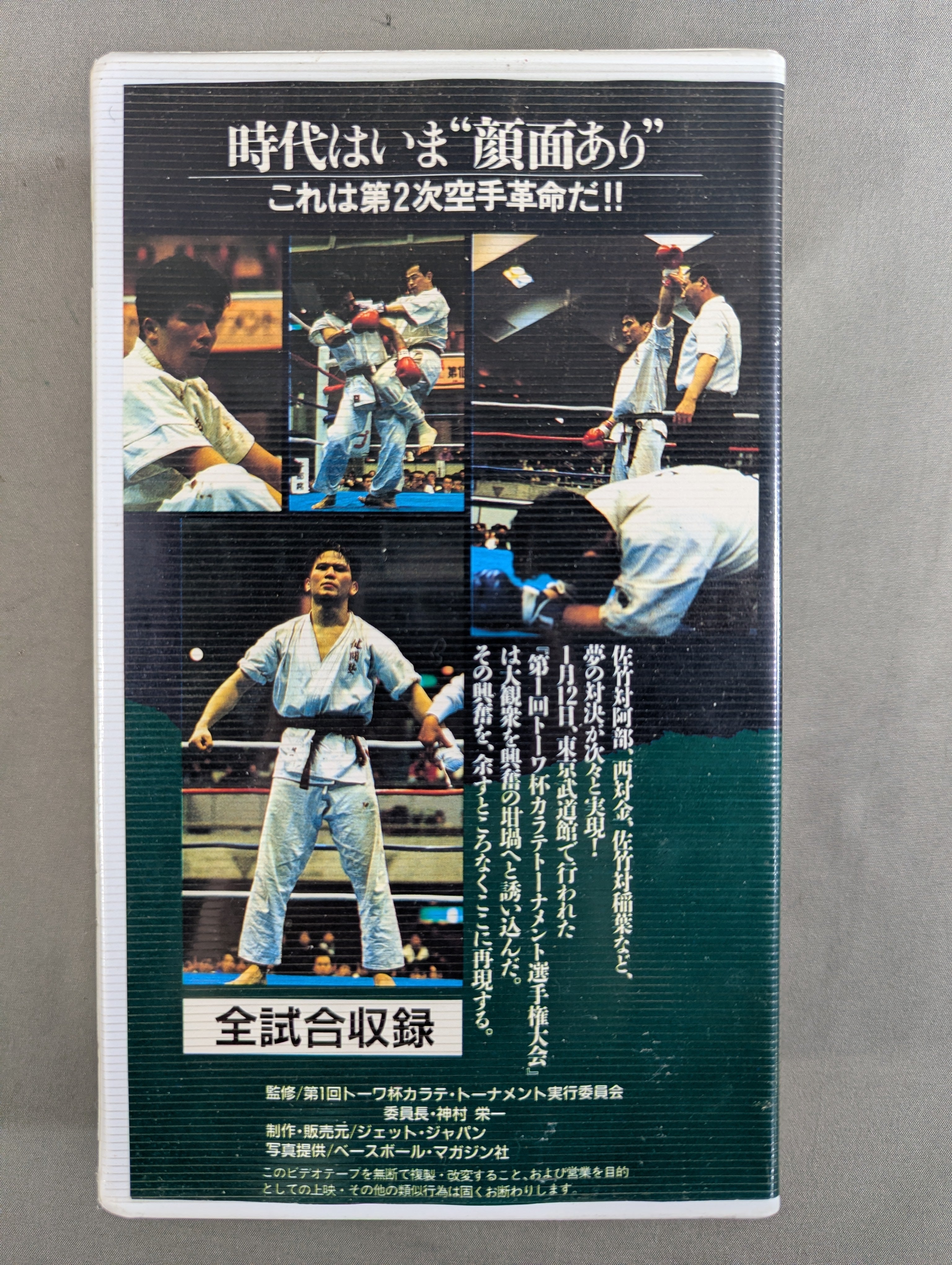 【早い者勝ち】虚空の杯 旧枠 4枚セット 日本語 KARATE JAPAN OPEN TOURNAMENT ☆史上空前1000万円争奪! 第1回トーワ杯