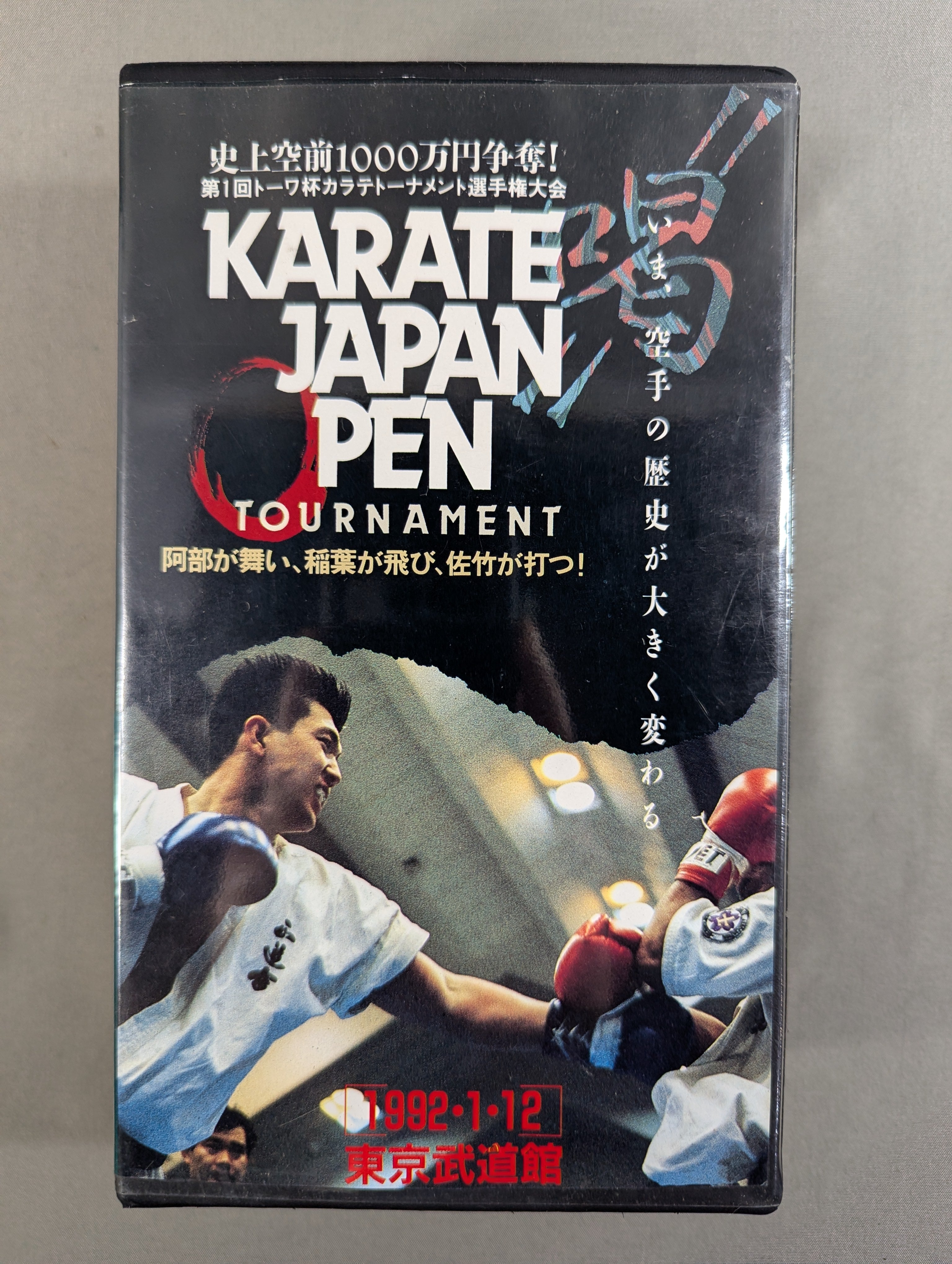 KARATE JAPAN OPEN TOURNAMENT ☆史上空前1000万円争奪! 第1回トーワ杯