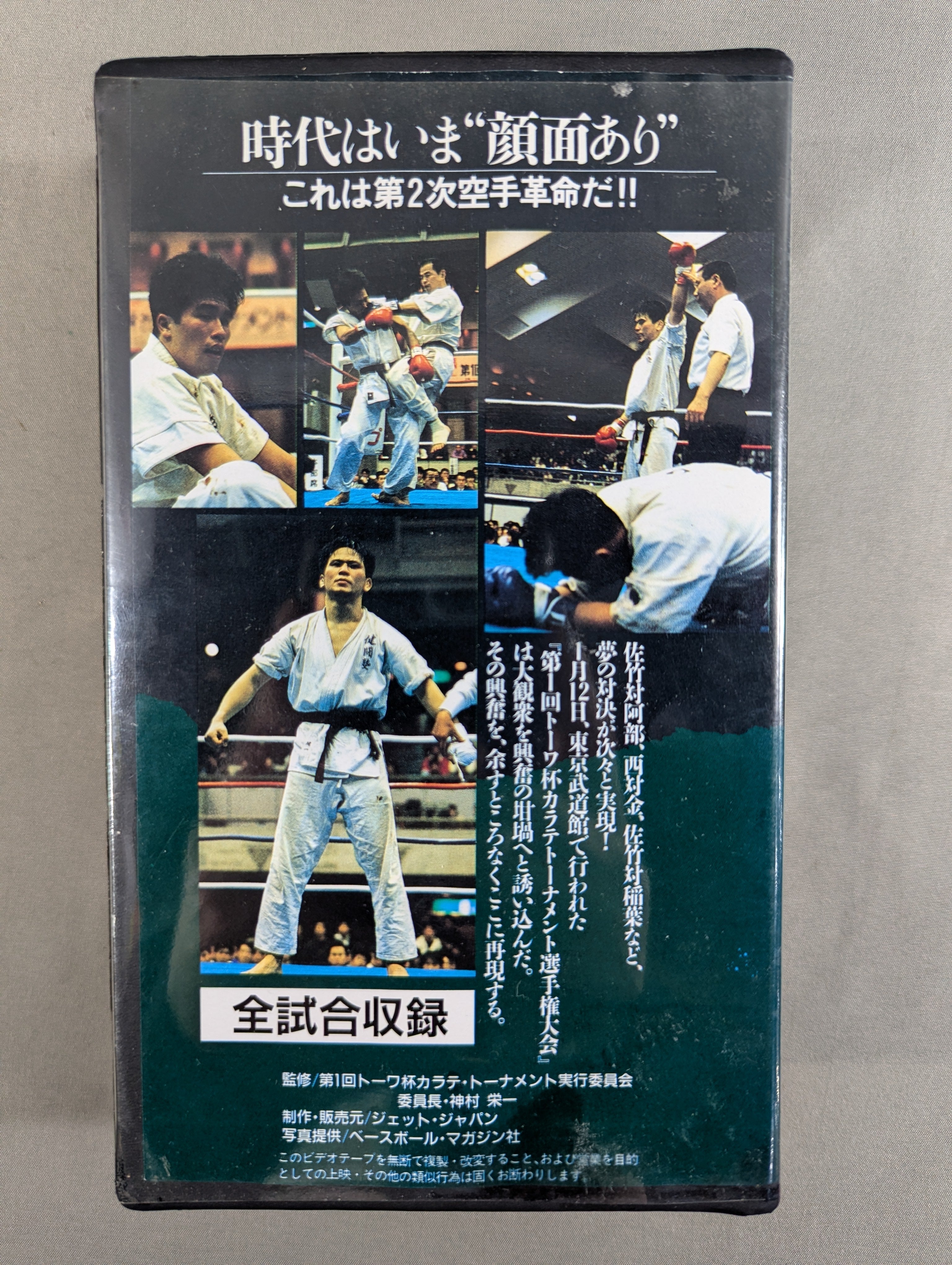 KARATE JAPAN OPEN TOURNAMENT ☆史上空前1000万円争奪! 第1回トーワ杯