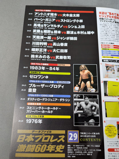 Japan Pro Wrestling 60 Years of Fierce Battle (29)