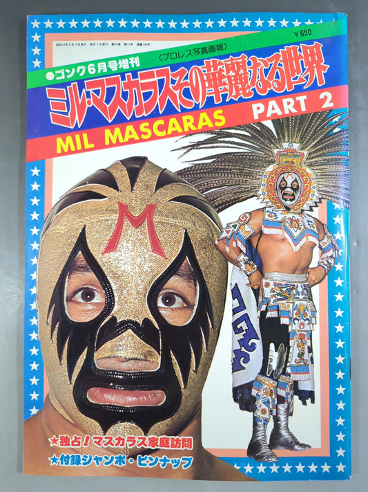 ミル・マスカラス その華麗なる世界 PART2