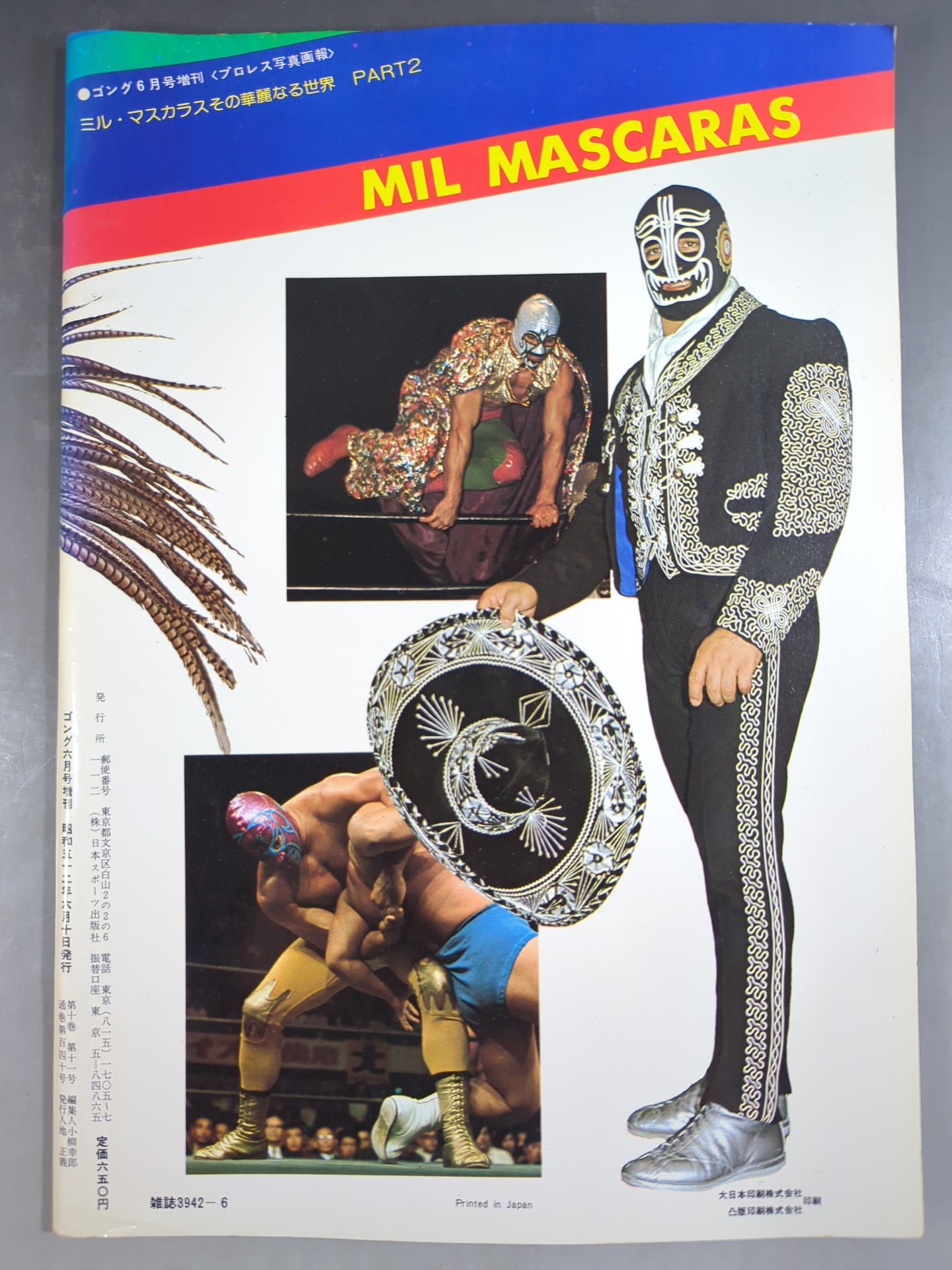 kanzanマスク雑誌セット 国宝級・MIL MASCARAS・GONG Mil Mascaras The Brilliant World PART 2 – 闘道館