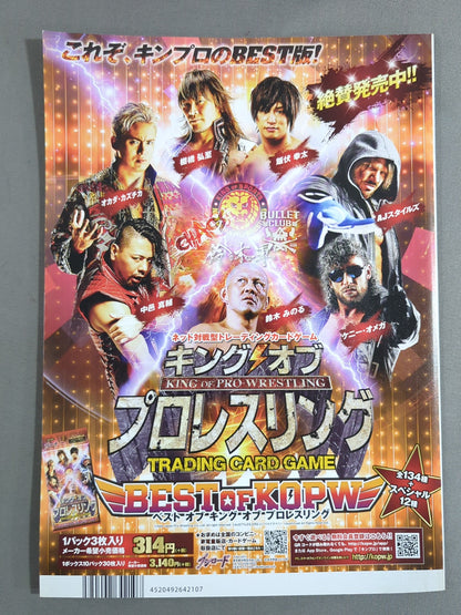 NJPW OFFICIAL MAGAZINE 2015 Vol.4