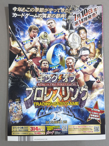 NJPW OFFICIAL MAGAZINE 2015 Vol.5