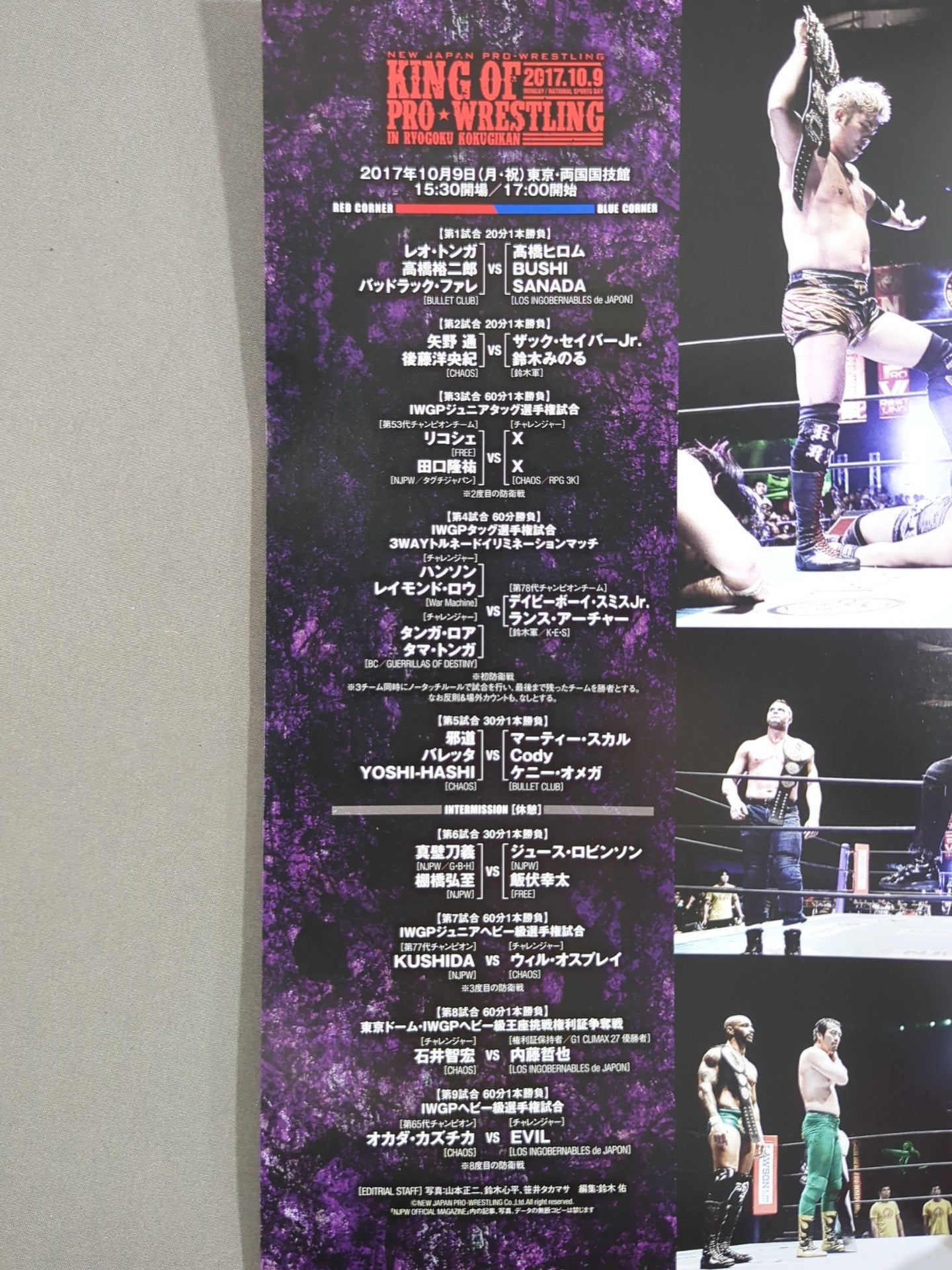 キングオブプロレスリング 2017 / KING OF PRO-WRESTLING 2017