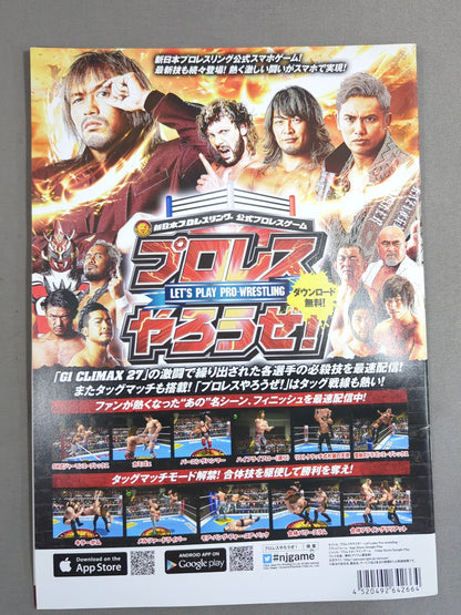キングオブプロレスリング 2017 / KING OF PRO-WRESTLING 2017