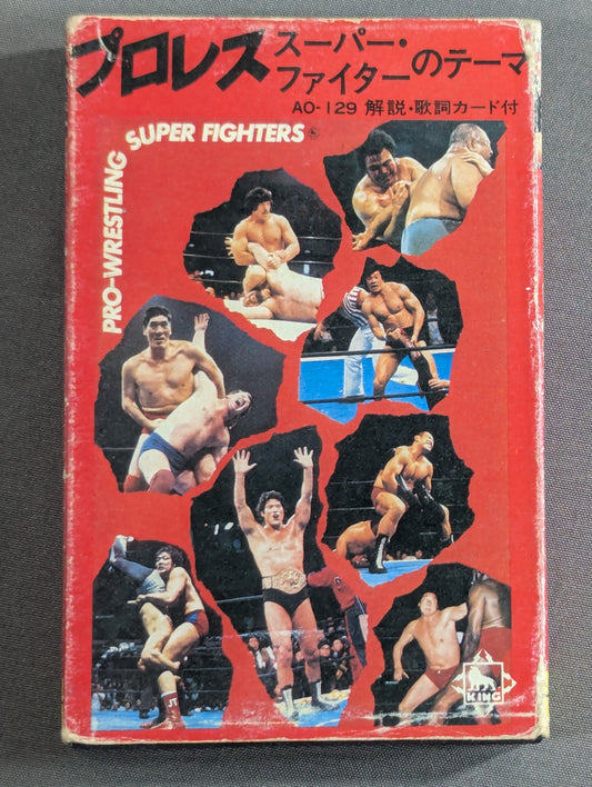 プロレス スーパー・ファイターのテーマ