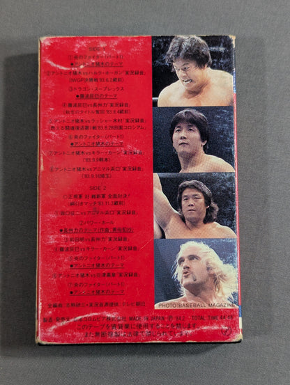 闘いのバトル・フィールド / プロレスファイティングライヴ③