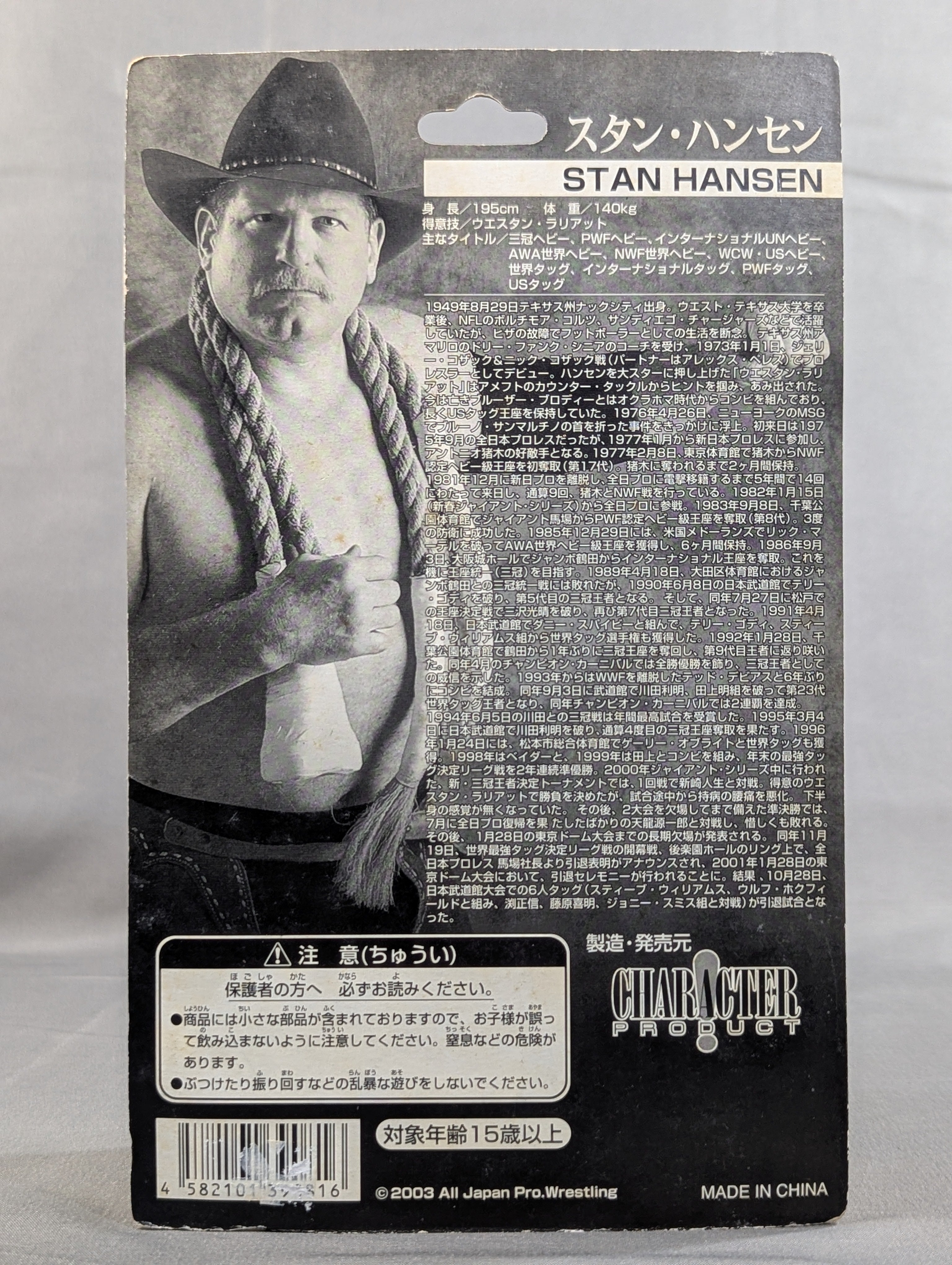 スタン・ハンセン (黒・入場用コスチューム) – 闘道館
