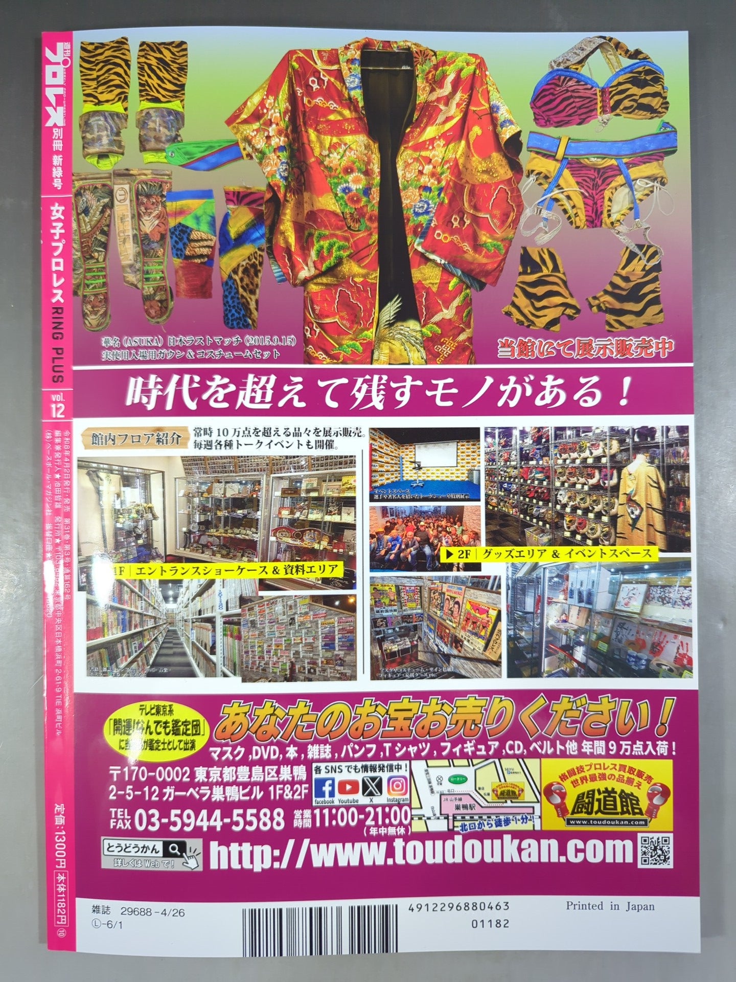 週刊プロレス別冊162「女子プロレスRING PLUS」vol.12 – 闘道館