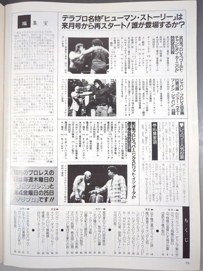 Deluxe Pro Wrestling November 1985