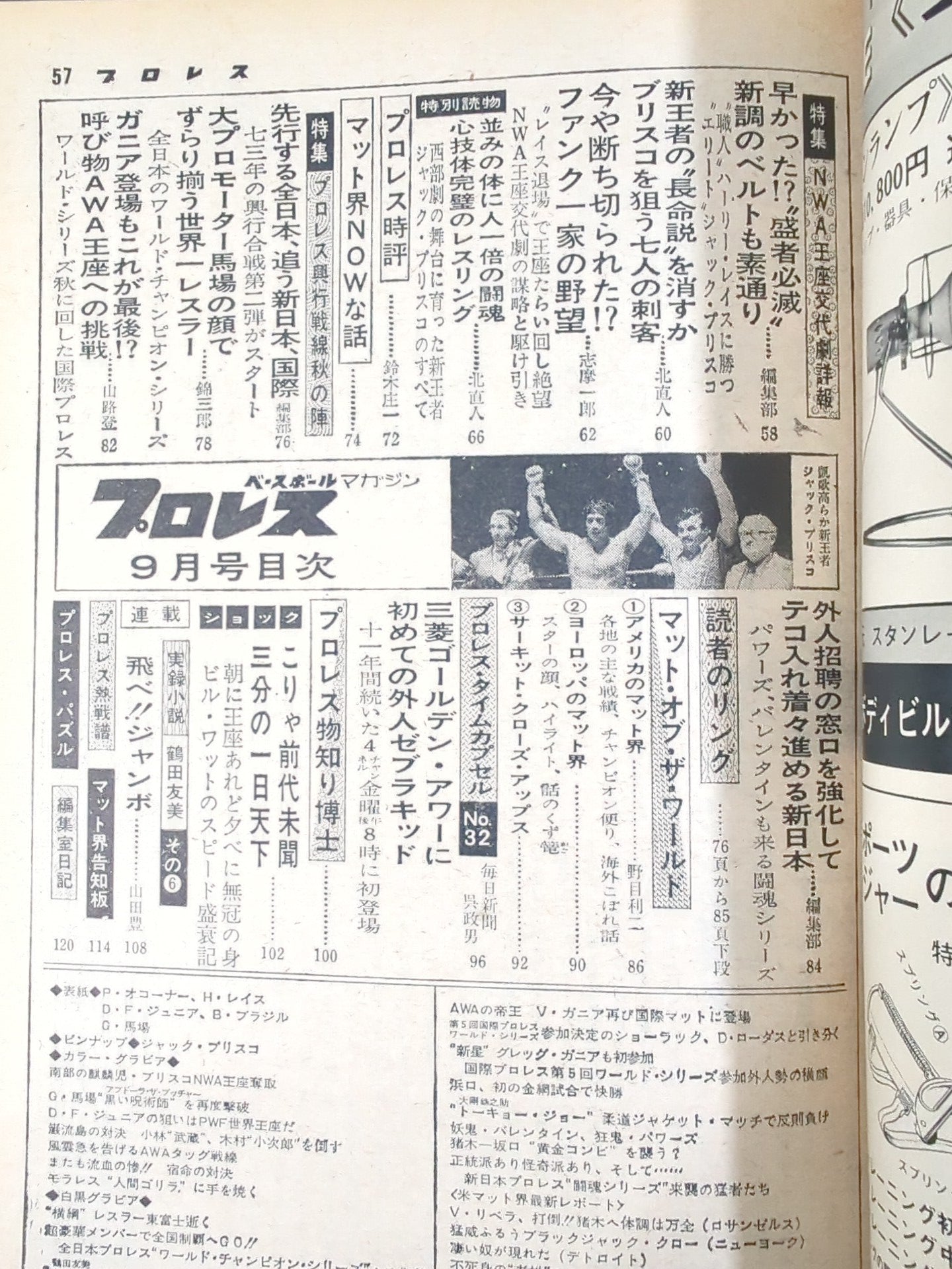 Monthly Pro Wrestling September 1973 issue