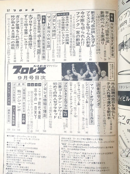 Monthly Pro Wrestling September 1973 issue