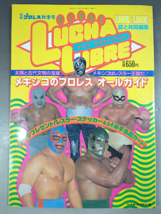 週刊プロレス別冊4 ｢VIVA!LUCHA LIBRE ビバ!ルチャ・リブレ｣