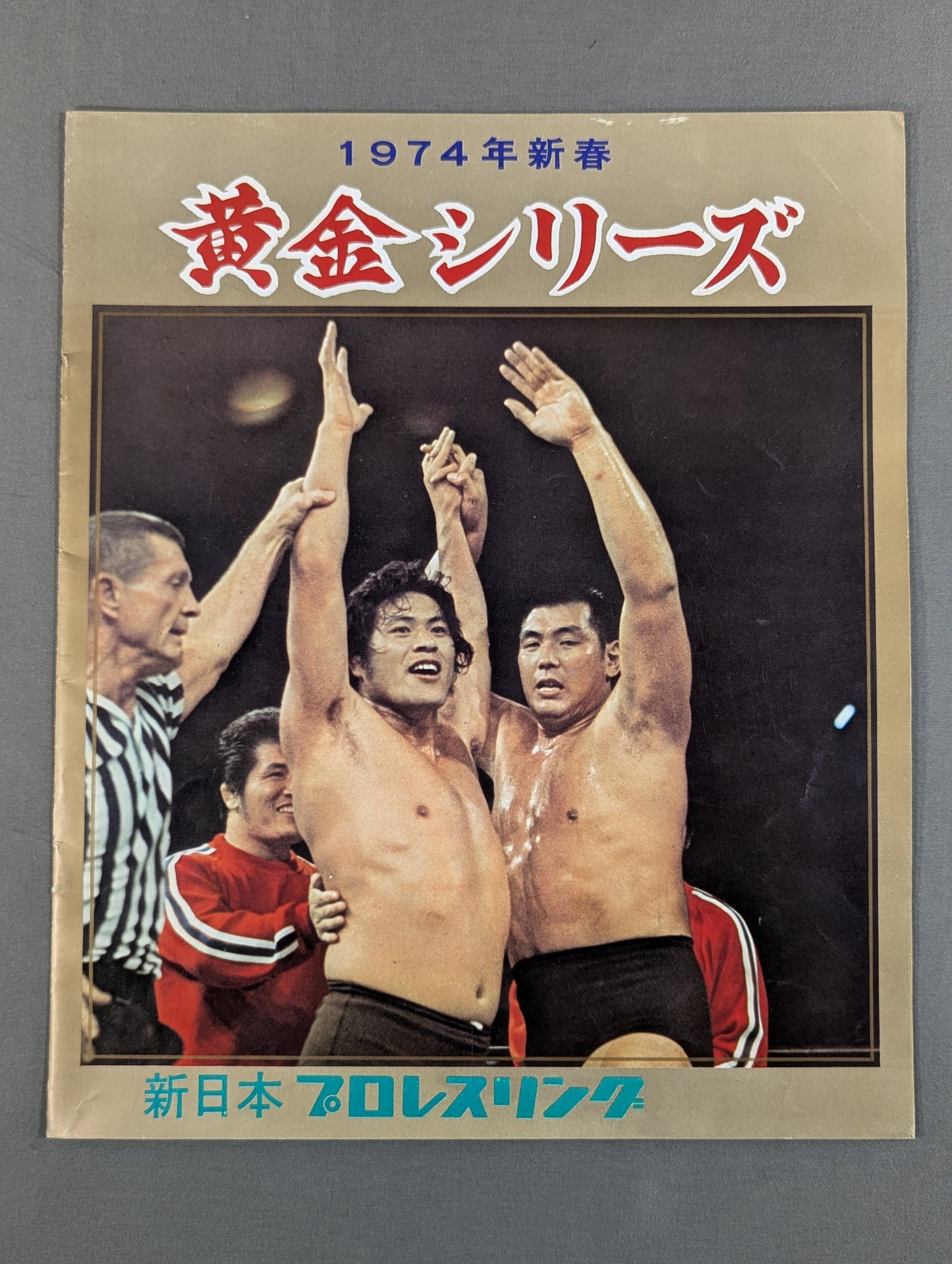 74新春黄金シリーズ