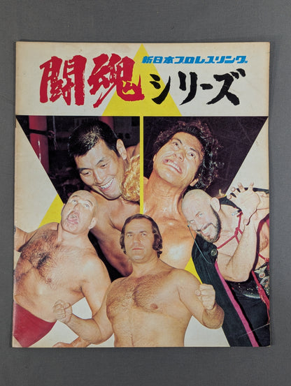 78闘魂シリーズ