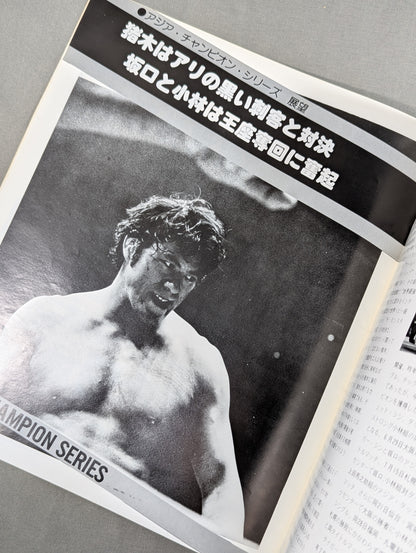 77アジア・チャンピオン・シリーズ
